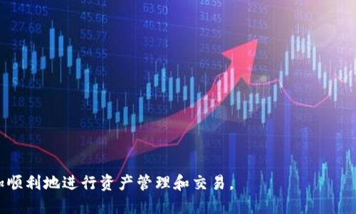 如何将USDT从TP钱包安全转移到币安交易所

USDT, TP钱包, 币安, 加密货币, 转账教程/guanjianci

一、引言

随着加密货币的普及，越来越多的人开始投资数字资产，其中USDT（泰达币）作为一种稳定币，因其价值相对稳定而受到广泛欢迎。TP钱包是一款多功能的数字资产钱包，其安全性和易用性吸引了大量用户。而币安（Binance）作为全球最大的加密货币交易所之一，支持多种虚拟货币的交易，因此用户经常需要将USDT从TP钱包转移到币安交易所进行交易或其他操作。这篇文章将详细介绍如何将USDT从TP钱包转移到币安，包括步骤、注意事项及常见问题解答，以便帮助更多用户顺利完成这一操作。

二、什么是TP钱包？

TP钱包是一款安全性高且功能多样的数字货币钱包，它不仅支持包括USDT在内的多种加密货币，还提供了链上管理、资产兑换、DApp使用等多种功能。TP钱包的特点在于用户在使用过程中可以完全掌控自己的私钥，从而确保资产安全。此外，TP钱包还具备用户友好的界面，适合各种水平的数字资产投资者。通过TP钱包，用户可以方便地管理自己的数字资产，并进行转账、交易等操作。

三、币安交易所简介

币安是一家成立于2017年的全球性加密货币交易所，其总部设立在马耳他。币安交易所提供丰富的加密货币交易服务，包括现货交易、期货交易、杠杆交易等多种形式。同时，币安还推出了自己的代币—BNB，可以用来支付交易手续费，并享受一定的折扣。币安以其高流动性和低交易费用吸引了全球范围内的投资者，成为许多用户交易加密货币的首选平台。

四、将USDT从TP钱包转移到币安的步骤

接下来，我们将详细介绍将USDT从TP钱包转移到币安的具体步骤，确保用户能够顺利完成转账操作。

h41. 登录您的币安账户/h4

首先，您需要打开币安网站（www.binance.com）并登录您的账户。如果您还没有账户，请根据网站提示进行注册。注册完成后，您需要进行身份验证，以确保账户的安全性。

h42. 获取USDT充值地址/h4

登录币安账户后，在首页找到并点击“钱包”栏目，选择“现货钱包”。在现货钱包页面，找到USDT，并点击“充值”按钮。在弹出的窗口中，系统会显示您的USDT充值地址。特别需要注意的是，USDT可以在多个区块链网络上进行交易（如以太坊、Tron、波场），请确保您选择的网络与TP钱包中的网络一致。复制该地址，以备后用。

h43. 打开TP钱包并转账/h4

接下来，打开您的TP钱包，找到USDT资产。在USDT页面中，选择“转账”功能，输入之前复制的币安USDT充值地址。确保地址输入无误，以防资产丢失。接下来，输入您希望转账的USDT数量，并确认转账网络与币安的充值地址一致。

h44. 确认转账信息/h4

在输入金额后，TP钱包会显示转账信息，包括充值地址、转账金额、网络费用等。请仔细核对这些信息，以免操作失误。确认无误后，点击“确认”按钮，以完成转账操作。

h45. 等待转账确认/h4

完成以上步骤后，您需要等待区块链网络进行转账确认。这一过程的时间取决于所使用的网络和当前网络的拥堵情况。在TP钱包中，您可以查看转账状态，一旦转账完成，USDT会被视为到账。

五、注意事项和风险

在将USDT从TP钱包转移到币安时，有几个注意事项和风险需要用户特别留意：

h41. 检查充值地址的准确性/h4

在输入币安充值地址时，务必仔细核对，确保地址无误。由于加密货币的不可逆性，错误的地址可能导致资产无法找回。

h42. 保证网络一致性/h4

USDT可以在多种区块链网络上进行交易（如ETH、TRC20等）。在TP钱包发起转账时，请确保您选择与其相符的网络，以免造成资产损失。

h43. 了解网络费用/h4

在转账过程中，区块链网络会收取一定的费率，用户需自行承担该费用。不同网络的费用标准各异，请了解清楚，以便避免转账失败或延迟。

h44. 保持钱包安全/h4

TP钱包中存放了您的私钥及资产，确保您的设备和钱包的安全是非常重要的。使用强密码，定期备份钱包，确保您的数字资产安全。

h45. 确认到账信息/h4

转账后及时确认USDT是否成功到账，可以在币安的“钱包”功能中查看交易记录。如果长时间没有到账，可以联系币安客服寻求帮助。

六、常见问题解答

ol
    li如何判断TP钱包中的USDT数量是否准确？/li
    li如果我在转账时输入了错误的地址，怎么才能找回我的USDT？/li
    li是什么原因导致转账延迟，我该如何处理？/li
    li如果我在转账过程中选择了错误的网络，该怎么办？/li
    li转账时遇到的手续费正常吗？如何查看手续费标准？/li
/ol

h4问题1：如何判断TP钱包中的USDT数量是否准确？/h4

为了确保TP钱包中的USDT数量准确，用户可以通过以下几种方式进行确认：

1. 检查余额：第一步是在TP钱包中查看USDT的资产余额，确保显示的数值与您所预期的相符。若您进行了接收或转账操作，请留意系统是否有成功的交易记录。

2. 查看交易历史：TP钱包提供了交易历史记录，用户可以通过查看过去的转账记录来确认USDT的转入和转出情况，以确保没有遗漏或错误操作。

3. 使用区块链浏览器：可以使用相应区块链的浏览器来查询USDT的具体转账信息，以确认是否成功到达指定地址。请确保使用正确的区块链浏览器，如使用Ethereum区块链浏览器查询Ethereum上的USDT。

4. 定期备份：定期备份TP钱包并确认是否保存了正确的私钥或助记词，以防丢失资产，同时也确保数据的有效性。

h4问题2：如果我在转账时输入了错误的地址，怎么才能找回我的USDT？/h4

如果在TP钱包转账过程中，不慎输入了错误的地址，那么资产的找回难度将较大。

1. 检查转账状况：首先，海灾查看转账状态是否已完成。如果转账已经完成，USDT将无法找回。如果转账尚未完成，紧急联系TP钱包的客服，可尝试撤销转账操作。但大多数情况下，一旦发起转账，将无法再进行撤销。

2. 联系交易所客服：如果USDT转账到错误的交易所，建议及时联系那个交易所的客服支持，提供相关转账手续及证明，请求帮助。不同交易所对待这类问题的方式各异，但成功找回资产的概率常常较低。

3. 学习经验教训：反思此次失误，并学习如何在今后操作时避免这种问题，在转账时务必仔细核对地址，增加确认步骤，确保安全。

h4问题3：是什么原因导致转账延迟，我该如何处理？/h4

转账延迟可能由几个因素造成，通常情况下，网络拥堵是最主要的原因。

1. 网路拥堵：在某个时间段内，特别是市场波动大或者大宗交易频繁时，区块链网络会面临较大压力，导致转账确认变慢。这种情况下，用户需要耐心等待。可通过区块链浏览器查看该交易的状态。

2. 选择的网络费用不足：转账时所选的网络费用过低可能导致转账过程缓慢。为了提高转账速度，建议增加网络手续费，以优先处理交易。

3. 钱包问题：也有可能是TP钱包自身在网络处理上的问题，可能因更新或系统维护而导致延迟。建议查看官方公告了解当前状态，必要时与客服沟通。

h4问题4：如果我在转账过程中选择了错误的网络，该怎么办？/h4

若在转账时选择了不相符的网络，例如在以太坊上转账TRC20网络的USDT，那么资产将会遭遇网络的回退，要找回资产将相当困难。

1. 了解不同区块链的特点：首先了解USDT在不同区块链上的操作方式，确保在转账前认真核对选项。若您转账失败，需查明使用的网络是否与接收地址一致。

2. 尝试联系相关的客服：如转账已经成功但未能到达，建议联系TP钱包和币安的客服，说明情况和转账记录，将可能增强寻求解决方案的机会。

h4问题5：转账时遇到的手续费正常吗？如何查看手续费标准？/h4

而转账时遇到的手续费会依据不同的区块链网络、转账条件和市场波动等多方面因素而有所不同。合理的手续费通常反映了网络的需求情况。

1. 查询手续费标准：用户可以在TP钱包和币安的官网或用户界面上查询到相关的手续费标准，通常会列出不同网络的费用，通过这些参考信息可帮助用户更好地决定转账金额和手续费。

2. 根据网络情况判断：如网络拥堵，通常手续费会相应上升，此时用户可以选择等待网络恢复，或在额度较低时再进行转账以节约手续费。

七、总结

将USDT从TP钱包转移到币安交易所不是一项复杂的操作，但仍需用户保持足够的警惕，确保其资金安全。本文详细介绍了从步骤、注意事项到常见问题解答，为用户提供了一站式指导。希望大家能在加密货币的投资过程中，更加顺利地进行资产管理和交易。