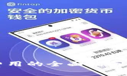 tpWallet设置Gas费用的全面指南：让你的交易更顺畅！