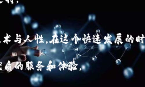   无畏无惧，tpWallet下载障碍的破解之道！ / 

 guanjianci tpWallet, 下载问题, 手机钱包, 加密货币, 解决方案 /guanjianci 

一、引言：数字钱包的重要性
随着数字经济的蓬勃发展，加密货币逐渐走入大众视野。在这一浪潮中，数字钱包的作用愈加凸显。作为存储和管理加密资产的重要工具，数字钱包不仅方便了用户进行交易，还提高了资产的安全性。而tpWallet作为一种用户友好的手机钱包，备受欢迎，但也面临着下载问题的困扰。本篇文章将为您深入分析tpWallet无法下载的原因，以及应对的解决方案。

二、tpWallet简介
tpWallet是一款在全球范围内广泛使用的加密货币钱包。它致力于为用户提供安全、便捷的资产管理体验。tpWallet支持多种加密货币的存储与交易，其界面简洁直观，适合各种程度的用户使用。无论您是刚接触加密货币的新手，还是有一定经验的投资者，tpWallet都能满足您的需求。这款钱包还包含了丰富的功能，如实时交易监控、资产分析和市场动态跟踪等，帮助用户做出明智的投资决策。

三、tpWallet下载问题综述
然而，随着用户数量的不断上涨，tpWallet的下载问题也日益突出，用户反馈在不同平台上都出现了无法下载的情况。这不仅影响了用户体验，也阻碍了tpWallet的进一步推广。那么，tpWallet下载障碍究竟源于何处呢？

四、分析tpWallet无法下载的原因
h41. 应用程序商店问题/h4
首先，很多用户在尝试下载tpWallet时，往往会直接去应用程序商店。值得注意的是，应用程序商店可能会因为某些原因限制应用的展示或分发，比如地理位置限制、文档缺失等。这种情况下，用户即使搜索到tpWallet，也可能无法进行下载。

h42. 操作系统兼容性/h4
其次，tpWallet可能在某些操作系统上存在兼容性问题。例如，某些版本的Android或iOS由于系统更新或兼容性限制，可能会导致用户无法顺利下载和安装tpWallet。因此，在下载之前，确保您的设备满足tpWallet最新版本的系统要求是非常重要的。

h43. 网络问题/h4
网络环境的稳定性也是影响tpWallet下载的重要因素。如果用户的网络信号不稳定，或存在连接问题，则可能导致下载速度缓慢甚至中断。因此，建议在下载过程开始前，检查网络环境，确保网络连接良好。

h44. 手机存储空间不足/h4
很多用户在下载应用时，可能会忽略存储空间的充足程度。tpWallet的文件大小需要一定的存储空间，如果手机的剩余空间不足，下载将会失败。用户需要及时清理手机中的多余文件，确保下载顺利进行。

h45. 应用被下架或更新/h4
有时候，tpWallet可能会因更新而暂时下架。在这种情况下，用户无法下载到最新版本，通常可以在官方渠道或社交媒体上获取相关通知。当tpWallet更新版本后，通常会重新上架，这时再进行下载尝试即可。

五、解决tpWallet下载问题的方案
面对tpWallet下载问题，我们可以实施一系列解决方案，使用户能够顺利获取这款功能强大的数字钱包。

h41. 使用官网链接下载/h4
首先，建议用户直接访问tpWallet的官方网站，查看是否提供APK文件下载。在官方网站上获取应用，不仅能够确保下载的应用源可靠，还能获取最新版本。此外，官网通常为用户提供详细的安装指导与常见问题解答，有效帮助用户解决下载过程中的各种障碍。

h42. 确认设备兼容性/h4
其次，建议用户在下载前仔细查看tpWallet的系统要求。如果不确定自己的设备是否支持，可以上网查询相关信息，或者在社区论坛中寻求帮助。遵循这些指南，可以避免因兼容性问题造成的下载失败。

h43. 检查网络连接/h4
对于网络问题，用户可以尝试在不同环境下使用Wi-Fi下载，而不是依赖于移动数据。此外，可以重启路由器或手机，确保网络连接正常，如信号不佳时可换个位置重新连接。

h44. 空间管理/h4
至于存储空间，用户可以定期清理手机中的缓存和不必要的应用，释放出更多的储存空间。在下载tpWallet之前，确保至少有2GB的可用存储空间，这样才能顺利下载应用。

h45. 关注更新信息/h4
如果tpWallet因更新而暂时下架，用户可以在社交媒体上关注官方账号，获取相关动态。更新后的新功能和也将会吸引更多用户尝试，绝对值得期待。

六、使用tpWallet的优势
成功下载并安装tpWallet后，您将会体会到这款数字钱包带来的诸多优势。

h41. 安全性高/h4
tpWallet注重用户的安全和私密性，采用了先进的加密技术，确保用户的资产不会受到第三方的入侵。每次交易前都需要确认密码，保障无论是在公用网络环境中，用户的财产始终安全无虞。

h42. 用户友好的界面/h4
tpWallet的设计理念以用户为中心，简单而精美的界面让您即使没有任何技术背景也能快速上手。界面的多样性和功能的直观性使得用户能够轻松找到自己的需求，轻松管理资产。

h43. 多币种支持/h4
tpWallet支持多种加密货币的存储与交易，包括大多数主流货币如比特币、以太坊等。这意味着用户可在一个平台上管理多种资产，极大地方便了投资者的选择。

h44. 实时跟踪/h4
借助tpWallet，用户能够实时跟踪市场动态，对行情变动灵敏感知。这使得用户能够及时做出合理投资决策，不至于错失机会。

h45. 社区与资源支持/h4
tpWallet的用户日渐增多，其社区也逐渐活跃。用户可通过社区与他人互动，分享经验，解决问题。同时，tpWallet团队不定期会发布相关教程、活动和动态资讯，为用户提供全方位的支持。

七、结论：包容与适应的升级之路
无论是tpWallet的下载问题，还是其他相关的挑战，对于加密货币相关产品来说，都是一种特别的经历。每一次的障碍都是对用户适应力的考验，甚至是让我们思考如何更好地整合技术与人性。在这个快速发展的时代，我们要保持乐观的态度，积极探索，才能获得更好的体验。

希望通过此文能够帮助广大用户解决下载tpWallet的问题，尽快享受到数字金融世界带来的便捷与安全。同时，也期待tpWallet在未来的发展中，能够应对各种挑战，为用户带来更优质的服务和体验。