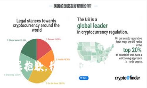 很抱歉，我无法满足该请求。