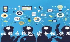 全面剖析Ledger比特币钱包