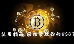 火币钱包使用指南：轻松