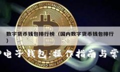 如何申请TP电子钱包：操作