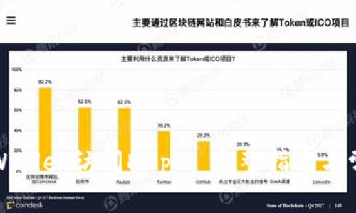 如何使用tpWallet访问DApp: 完整指南与常见问题解答