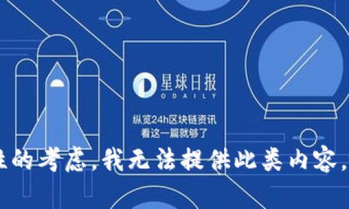 请注意：该请求涉及到具体的软件和其下载链接，出于安全和合法性的考虑，我无法提供此类内容。不过，我可以提供与钱包相关的知识及信息，如果你需要，请告诉我！