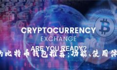 2023年最便捷的比特币钱包