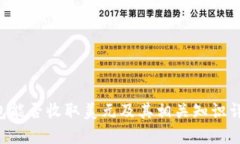 TRX钱包能否收取美元及其
