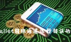 : 深入了解tpWallet转账通道