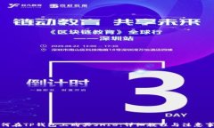 如何在TP钱包上购买SHIB：
