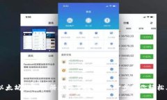品以太坊钱包注册账号全