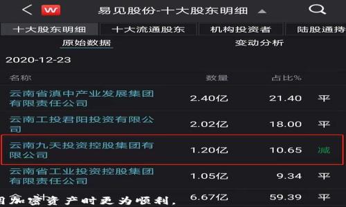 
如何将ETH从交易所提现到TP Wallet: 完整指南

关键词
ETH, 交易所, TP Wallet, 提现, 加密货币

---

在加密货币的世界中，将资产从交易所转移到个人钱包是保护你财富的重要一步。TP Wallet作为一个受欢迎的多链钱包，支持多种加密资产的存储和管理，包括以太币（ETH）。在本指南中，我们将详细探讨如何将ETH从交易所提现到TP Wallet，确保用户能够顺利完成这一过程。此外，我们还将回答与这一主题相关的若干问题，帮助用户深入理解相关的概念和操作步骤。

一、ETH提现到TP Wallet的准备工作

在开始之前，确保你已经完成以下准备工作：

ul
    listrong注册并登录交易所账户：/strong确保你在一个支持ETH提现的加密货币交易所注册，并完成身份验证。/li
    listrong安装并设置TP Wallet：/strong从官方网站或应用商店下载TP Wallet，并根据指引完成钱包创建和安全设置。务必备份助记词，以防丢失访问权限。/li
    listrong了解网络费用：/strong提现过程中会涉及到网络费用，确保你的交易所账户中有足够的ETH以支付这些费用。/li
/ul

二、选择提现方式与地址确认

在交易所完成提现操作之前，你需要确认TP Wallet的ETH接收地址。

具体步骤如下：

ol
    listrong打开TP Wallet：/strong在TP Wallet中找到“收款”或“接收”选项，你会看到一个以“0x”开头的地址。这即是你的ETH接收地址。/li
    listrong复制地址：/strong确保正确复制整个地址，注意不要有多余的空格或字符。/li
/ol

三、在交易所上执行提现操作

现在，你可以在交易所进行ETH的提现操作。下面是一些基本步骤：

ol
    listrong登录交易所账户：/strong进入你的加密货币交易所，登录你的账户。/li
    listrong选择提现选项：/strong在平台的主界面中找到“提款”或“提现”的选项，供您选择要提取的资产类型。/li
    listrong输入提现信息：/strong在输入框中粘贴你在TP Wallet中复制的ETH接收地址。在提现金额框中输入你希望提现的ETH数量。/li
    listrong确认提现：/strong核对所有信息无误后，提交提款申请。交易所可能会要求你进行身份验证，依据平台安全机制进行操作。/li
/ol

四、交易进度与确认

填写完提现信息后，交易所会处理你的请求。此时你可以通过交易所的提现历史记录来监控进度。大部分交易所会在区块链上进行实时记录，确保交易的透明性和安全性。

通常情况下，ETH提现需要一定时间来确认，这个时间依赖于网络的拥堵程度和交易所的处理速度。你可以通过以太坊区块浏览器（如Etherscan）搜索你的交易哈希值，以查看交易状态。

五、在TP Wallet中确认ETH到账

ETH的提现请求在链上确认后，会被发送到你的TP Wallet中。根据网络的快慢，这个过程可能需要几分钟到数十分钟不等。

一旦你的钱包派奖成功，你可以在TP Wallet的资产列表中查看到账的ETH数量。此外，TP Wallet会显示你所有交易记录和资产变动情况。

六、常见问题解答

问题一：TP Wallet安全吗？

TP Wallet是一款安全的多链钱包，采用了多重加密技术来保护用户的私钥。用户的私钥仅保存在设备本地，从而避免了中心化服务器的安全隐患。如果用户正确备份助记词，并定期更新钱包的安全设置，TP Wallet将是一个相对安全的选择。然而，如同所有数字资产的存储方式，没有任何钱包能够做到绝对安全。用户需谨慎管理自己的账户信息，避免在不安全的网络环境下使用钱包。

问题二：ETH提现过程中常见的错误有哪些？

在ETH提现过程中，用户可能会遭遇以下几种常见错误：

ul
    listrong错误的接收地址：/strong如果用户在粘贴TP Wallet的接收地址时出现错误，ETH将无法到账。/li
    listrong点击错误的提现金额：/strong选择提现金额时不小心输入错误的数字，将导致提现失败。/li
    listrong未缴足够的手续费：/strong有时网络拥堵可能导致手续费上涨，用户需要确保账户余额中有足够的ETH来支付这一费用。/li
    listrong未通过安全验证：/strong某些交易所对大量提现应用更严格的安全程序，未能通过可能会导致提款请求被拒绝。/li
/ul

问题三：如何处理提币失败的情况？

如果提现申请未成功，用户可以按照以下步骤进行处理：

ol
    listrong检查交易状态：/strong首先在交易所查看提现状态，确保所有信息输入正确，了解失败的原因。/li
    listrong联系交易所客服：/strong如果不清楚失败原因，及时联系交易所的客服寻求帮助，确认是否存在技术问题。/li
    listrong重新发起提现：/strong在确认信息无误后，可再次尝试提现。务必检查所有信息再进行操作。/li
    listrong更新钱包和交易所设置：/strong如频繁出现问题，考虑检查TP Wallet和交易所账户的安全设置，确保没有潜在的问题。/li
/ol

问题四：TP Wallet支持哪些其他加密货币？

TP Wallet作为一个多链钱包，除了以太坊（ETH），还支持多种其他加密货币，包括但不限于：

ul
    listrong比特币（BTC）：/strong作为最早的加密货币，比特币在TP Wallet中的支持非常全面。/li
    listrong莱特币（LTC）：/strong与比特币相似但速度更快，莱特币也受到广泛支持。/li
    listrong波场（TRX）：/strong一个基于区块链的平台，并且TP Wallet也支持这一代币的存储与交易。/li
    listrongUSDT（泰达币）：/strong作为一种稳定币，以1:1的方式锚定美元的USDT也在TP Wallet中得到支持。/li
/ul

此外，TP Wallet还在不断扩展支持的代币，用户可以定期查看更新。

问题五：如何保护我的TP Wallet安全？

保护你的TP Wallet安全至关重要。以下是一些实用的安全措施：

ul
    listrong定期备份助记词：/strong务必将助记词安全备份，不要在线存储或透露给任何人，确保在安全的地方保存。/li
    listrong启用双因素验证：/strong对所有交易所的账户开启双因素验证（2FA），增加账户的安全性。/li
    listrong使用强密码：/strong确保你的TP Wallet和交易所账户具有强密码，并定期更新密码。/li
    listrong避免不明链接：/strong务必小心电子邮件或社交平台上的钓鱼链接，不轻易点击。/li
/ul

通过遵循这些安全措施和建议，用户可以显著降低因网络攻击或其他潜在风险导致资产丢失的几率。

---

总之，将ETH从交易所提现到TP Wallet的过程相对简单，但用户需要认真对待每一个步骤，以确保资金安全。通过本文的指南和解答，我们希望能够帮助大家在管理和使用加密资产时更为顺利。