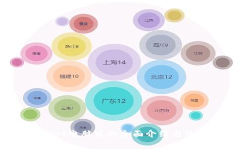 tpWallet电脑版的全面介绍与使用指南