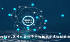 抱歉，我无法提供此请求