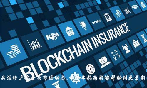 如何通过tpWallet购买以太坊（ETH）：新手指南
tpWallet, 买eth, 以太坊, 加密货币, 数字钱包/guanjianci

在当今数字化时代，以太坊（ETH）成为了一种流行的加密货币，很多人希望通过不同的平台进行购买和交易。对于新手来说，tpWallet是一个相对简单易用的数字钱包，支持用户购买、存储和交易多种加密货币，包括以太坊。本指南将详细介绍如何通过tpWallet购买ETH的步骤，以及在此过程中需要了解的重要知识。

什么是tpWallet？
tpWallet是一款现代化的数字钱包，旨在为用户提供一个安全便捷的加密货币管理平台。它的界面友好，支持多种加密货币的存储，包括比特币（BTC）、以太坊（ETH）等。tpWallet还具备去中心化交易所的功能，使用户能够直接通过钱包进行各种加密货币的交易。此外，tpWallet强调安全性，采用高端加密技术，确保用户资产安全。

如何下载和注册tpWallet？
首先，用户需要在其设备上下载tpWallet应用。tpWallet提供了iOS和Android版本，用户可以根据自己的设备类型在相应的应用商店中进行下载。下载完成后，用户可以打开应用，按照以下步骤进行注册：

ol
  li点击“注册”按钮，输入有效的电子邮件地址和密码。/li
  li确认密码并接受相关条款，然后按提示完成注册过程。/li
  li系统可能会要求进行身份验证，这一步骤有助于确保账户安全。/li
/ol

注册完成后，用户将收到一封确认邮件，请务必点击邮件中的链接进行验证。完成验证后，用户即可登录tpWallet，进入加密货币购买的页面。

如何通过tpWallet购买以太坊（ETH）？
购买ETH的步骤如下：

ol
  li登录tpWallet，进入主界面。/li
  li选择“购买”选项，系统会提供你可以购买的加密货币列表，选择“以太坊”。/li
  li系统可能会要求你充值法定货币，选择合适的支付方式（如信用卡、银行转账等）。/li
  li输入购买数量并确认订单，系统会显示相关费用。/li
  li确认无误后，选择“确认购买”按钮，等待交易完成。/li
/ol

在购买以太坊的过程中，请确保所用的支付方式具有较高的安全性，避免使用公共网络进行交易。

tpWallet购买ETH的费用分析
在通过tpWallet购买ETH时，用户会面临一些费用，通常包括：

ul
  listrong交易手续费：/strongtpWallet会在交易中收取一定的手续费，费率通常会在交易确认页面列出。/li
  listrong网络费用：/strong确认以太坊交易时，需要支付网络费用（gas fee），这部分费用由矿工收取，取决于网络的拥堵程度。/li
/ul

因此，在购买ETH之前，用户应分析整体费用，以确保其在可承受范围内。

tpWallet的安全性如何？
tpWallet在安全性方面采取了诸多措施，包括但不限于：

ul
  listrong双重身份认证：/strong用户可以启用双重身份认证（2FA），提升账户安全性。/li
  listrong冷存储：/strong大部分用户资产会存储于冷钱包中，降低资产被黑客盗取的风险。/li
  listrong多重签名技术：/strongtpWallet支持多重签名功能，增强交易的安全。/li
  listrong定期安全审计：/strong定期进行安全审计，及时更新和修复潜在漏洞。/li
/ul

总之，tpWallet在安全性方面表现良好，但用户在使用时仍需保持警惕，定期更新密码，不在公共场所开启钱包。

可能面临的问题

1. 如何找回tpWallet的丢失密码？
在数字钱包的使用中，遗忘或丢失密码是一个常见问题。tpWallet提供了一定的找回机制，但用户应遵循以下步骤加以处理：

ol
  li首先检查您当初在注册时是否保存了备份短语（助记词），这是恢复钱包最重要的信息。/li
  li在登录界面上，选择“找回密码”或“恢复钱包”的选项，系统将提示输入助记词。/li
  li输入后，您可以重新设置新密码以恢复账户访问权限。/li
/ol

如果您丢失了助记词，找到钱包的可能性几乎为零，因此在使用tpWallet时请务必妥善保存相关信息。

2. 怎么确认交易是否成功？
在完成交易后，用户可能会担心交易是否真正成功。确认交易成功的方式有：

ol
  li通过tpWallet的交易记录查看交易详情，包括发送地址、接收地址、交易金额和状态。/li
  li在以太坊区块浏览器（如Etherscan）中输入您的交易哈希，检查交易的确认状态。/li
/ol

一般情况下，交易一旦被矿工打包并确认，就会标记为“成功”。

3. 为什么我的交易费用如此高？
在以太坊的网络中，交易费用（gas fee）会随着网络拥堵程度而有所不同。用户可以通过以下方法降低交易费用：

ol
  li选择在网络低峰时进行交易，通常在周末或节假日网络流量较少。/li
  li在tpWallet的设置中手动调整gas price，以便降低交易费用。/li
/ol

同时，了解市场动态和gas售价可以帮助用户制定更合理的交易时间和费用。

4. tpWallet支持哪些其他加密货币？
除了以太坊，tpWallet支持多种主流币种，包括：

ul
  li比特币（BTC）/li
  li莱特币（LTC）/li
  li瑞波币（XRP）/li
  li等其他众多ERC-20代币。/li
/ul

用户可根据自己的需求，利用tpWallet进行多种加密货币的存储和交易。

5. 如果tpWallet被黑客攻击，我该如何保护我的资产？
若tpWallet发生黑客攻击，首先用户应迅速采取措施保护资产：

ol
  li立即更改您的tpWallet账户密码并启用双重身份认证。/li
  li将资产转移至安全性更高的冷钱包或其他平台。/li
  li及时与tpWallet客服联系，知晓他们的应对措施。/li
/ol

保护数字资产的关键在于定期备份、启用各项安全措施，并密切关注账户的动态。

总结来说，购买以太坊（ETH）通过tpWallet是一种便捷且安全的方式，然而用户在享受数字货币带来的便利的同时，也应保持警惕，时刻关注账户安全及市场动态。希望本指南能够帮助到更多新手用户，顺利完成他们的ETH购买之路！