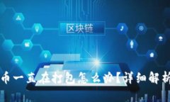 tpWallet提币一直在打包怎么
