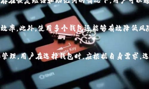 baioti全面了解比特币钱包：类型、使用及安全性/baioti
比特币钱包, 比特币, 数字货币, 钱包类型, 安全性/guanjianci

在数字货币迅速发展的今天，比特币作为最具代表性和影响力的虚拟货币，越来越受到人们的关注。不过，拥有比特币，仅仅是第一步，如何安全、方便地储存与管理比特币则是许多投资者面临的另一个挑战。比特币钱包应运而生，它是存储、发送和接收比特币的重要工具。本文将对比特币钱包进行全面介绍，包括其类型、功能、使用方法及安全性，同时解答一些常见问题，帮助用户更好地理解比特币钱包的相关知识。

比特币钱包的定义
比特币钱包是用于存储、发送和接收比特币的一种软件或硬件工具。与传统银行账户不同，比特币钱包不存储实际的比特币，而是存储与比特币相关的私钥和公钥。私钥是一个保密的代码，允许你管理和使用比特币，而公钥则相当于你的数字地址，其他人可以通过这个地址向你发送比特币。

比特币钱包的类型
比特币钱包可以根据不同的存储方式进行分类，主要分为以下几种类型：
ul
    listrong热钱包：/strong热钱包是始终连接互联网的比特币钱包，方便实时交易。这类钱包通常以软件或网页的形式存在。例如一些常用的交易所钱包和手机应用。/li
    listrong冷钱包：/strong冷钱包是离线存储比特币的方式，安全性更高，适合长期存储比特币。常见的冷钱包包括硬件钱包（如Ledger、Trezor）和纸钱包。/li
    listrong桌面钱包：/strong这种钱包软件安装在个人电脑上，与热钱包相比，桌面钱包的安全性相对较高，但仍然受到恶意软件和网络攻击的风险。/li
    listrong移动钱包：/strong在手机上装载的比特币钱包，便于随时随地进行交易。虽然方便，但用户需要注意手机的安全性。/li
    listrong网页钱包：/strong用户可以通过浏览器访问的比特币钱包，使用起来很方便，但安全性取决于提供服务的第三方机构。/li
/ul

比特币钱包的功能
比特币钱包的主要功能包括：
ul
    listrong接收和发送比特币：/strong用户可以通过钱包生成的地址接收比特币，也可以使用钱包中的私钥发送比特币到其他地址。/li
    listrong交易记录：/strong钱包会记录用户的所有交易信息，包括时间、金额和交易对方等，方便用户查看和管理。/li
    listrong安全管理：/strong支持多种安全设置，如两步验证、备份和恢复功能，确保用户的比特币安全。/li
/ul

如何使用比特币钱包
使用比特币钱包的步骤相对简单，用户只需要按照以下步骤操作：
ol
    listrong选择钱包类型：/strong根据自身需求选择合适的比特币钱包类型。/li
    listrong下载或注册：/strong如果选择软件钱包，下载相应的应用程序；如果选择网页钱包，则需要在网站上进行注册。/li
    listrong生成或导入地址：/strong系统会为你自动生成一个新的比特币地址，或可选择导入已有钱包的信息。/li
    listrong保管私钥：/strong安全保管你的私钥，确保无人可以访问你的比特币。/li
    listrong进行交易：/strong通过输入对方的比特币地址和交易金额，发起比特币交易。/li
/ol

比特币钱包的安全性
安全性是使用比特币钱包最重要的考量之一。用户应当采取以下措施来确保自身钱包的安全：
ul
    listrong选择信誉良好的钱包提供方：/strong在选择比特币钱包时，应优先考虑那些口碑良好、安全性高的品牌项目。/li
    listrong定期备份钱包信息：/strong定期备份你的比特币钱包，以防丢失或其他意外情况导致数据丢失。/li
    listrong启用多重身份验证：/strong设置多重身份验证能有效保护你钱包的安全性。/li
    listrong使用硬件钱包：/strong对于持有大量比特币的用户，硬件钱包是存储价值最安全的选择。/li
    listrong保持软件更新：/strong确保你使用的钱包软件是最新版本，以防止安全漏洞。/li
/ul

常见问题解答

1. 比特币钱包是否安全吗？
比特币钱包的安全性是一个热门话题。无论是热钱包还是冷钱包，各自的安全性都取决于使用方式和相关措施。热钱包由于是在线的，容易受到黑客攻击而面临一定风险。冷钱包的安全性相对较高，因为它是离线存储的方式。但这并不意味着使用冷钱包就完全安全，如果用户不小心丢失了硬件钱包或纸钱包、私钥被他人窃取，那同样可能导致比特币资产的损失。因此，用户需要采取各种安全措施，包括选择信誉良好的钱包、定期备份、启用多重验证等，以保护资金安全。此外，定期检查钱包的安全状态也是一项必要的措施。

2. 如何选择合适的比特币钱包？
选择合适的比特币钱包时，用户需要考虑多个因素。首先，明确你的需求：如果你是频繁交易的用户，可以选择热钱包；如果你希望长期持有而不操作太多，冷钱包是更好的选择。其次，调查钱包的安全性和用户评价，优先考虑知名度高、用户反馈良好的钱包。在这个基础上，也要考虑钱包的使用体验、界面设计，以及是否支持你其他数字货币的管理等。同时，还要关注钱包的费用政策，例如交易手续费和取款手续费。综合这些因素，才能选择最符合自己需求的比特币钱包。

3. 比特币钱包中的私钥丢失了怎么办？
如果比特币钱包中的私钥丢失，会导致无法访问这个钱包中的比特币。因此，在使用比特币钱包前，用户应当做好私钥的备份工作，并保存在多个安全的位置。如果未能备份并且丢失了私钥，那么就很可能无法找回相应的钱包。对于某些钱包存在恢复短语和助记词的情况下，用户可以通过这些短语来重新获得访问权限。在设置比特币钱包时，尽量选择同时具备方便备份方法的工具，以降低私钥丢失带来的风险。

4. 能否同时使用多个比特币钱包？
当然可以！许多用户选择同时使用多个比特币钱包来资金管理。例如，用户可以将一部分比特币存储在冷钱包中，以便长期使用，另一部分保存在热钱包中，实现日常小额交易的便利。这种多钱包的方式能够灵活应对市场变动，提高资金使用效率。此外，使用多个钱包还能够有效降低风险，避免因单一钱包被盗或失误而导致资金全部损失。因此，合理安排和使用多个比特币钱包是一个明智的选择。

5. 钱包是否支持多种数字货币？
这取决于你所选择的钱包类型。部分比特币钱包是专门为比特币设计，仅支持比特币交易，而其他一些钱包则支持多种数字货币。例如，某些知名的硬件钱包和软件钱包（如TronLink、MetaMask、Coinomi等）支持多种主流数字货币的存储和管理。用户在选择钱包时，应根据自身需求，选择支持你所需要的数字货币的钱包，以方便管理和交易。

总结来说，比特币钱包是管理数字货币的核心工具，了解其类型、功能及安全性对于每位投资者而言都颇为重要。在使用过程中，用户应时刻关注安全问题，并灵活运用不同的钱包进行资金操作，以最大限度保障自己的资产安全与交易便捷。