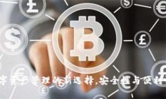tpWallet：数字资产管理的新