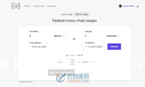 如何将抹茶交易所的币提取到tpWallet的详细指南