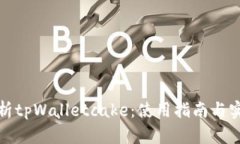 全面解析tpWalletcake：使用