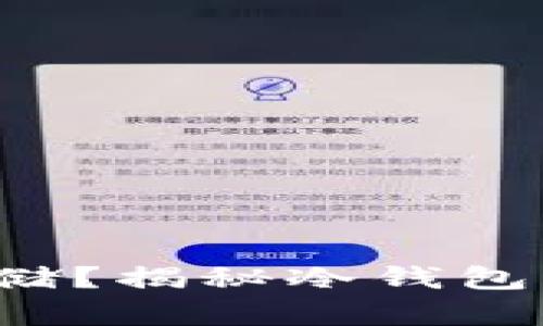  屎币如何安全存储？揭秘冷钱包的优势与操作指南