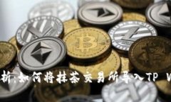 全面解析：如何将抹茶交
