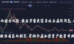 如何选择和使用USDT钱包：