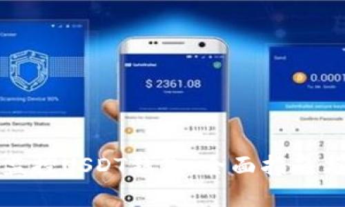 如何有效监控USDT钱包：全面指南与关键策略