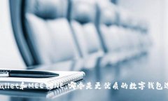 tpWallet和MEETONE：哪个是更