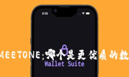 tpWallet和MEETONE：哪个是更优质的数字钱包选择？