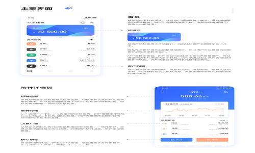 baioti比特币是卖掉还是放在钱包？深入解析你的投资选择/baioti  
比特币, 投资决策, 钱包安全, 市场分析, 未来趋势/guanjianci  

比特币自2009年诞生以来，作为一种新型的数字资产，吸引了无数投资者的关注。然而，关于比特币应该卖掉还是长期持有（放在钱包）的问题，始终是投资者们头疼的问题。随着市场行情的变化、技术的发展以及监管的动态，投资者在面对比特币时，需要考虑诸多因素来做出合理的决策。

在这篇文章中，我们将进一步分析比特币的市场特征、长期持有与短期卖出的优缺点，并提供一些实用的建议。另外，我们也会回答一些相关的问题，帮助你更好地理解比特币的投资策略。

比特币市场的特点
比特币作为一种加密货币，其市场具有一定的波动性和非理性。首先，我们来看几个市场特征：

ul
listrong高度波动：/strong比特币价格的波动性远高于传统资产，如股票或债券。其价格可能在短时间内上涨或下跌数千美元，这使得短期交易者追逐利润的同时也面临巨大的风险。/li
listrong去中心化：/strong比特币是全球范围内的去中心化货币，不受单一政府或金融机构的控制，这意味着其价值受市场供求关系的直接影响。/li
listrong市场情绪影响：/strong比特币的价格往往受到市场情绪的影响，例如新闻报道、社交媒体舆论以及政府政策声明等，这些因素可能造成投资者的恐慌性买入或卖出。/li
/ul

把这些特点融合在一起，可以看出，比特币的投资需要非常高的风险承受能力和更为复杂的市场分析能力。接下来，我们将讨论比特币的持有与卖出之间的选择。

长期持有的优势
选择将比特币放在钱包（长期持有）具有以下几个优势：

ul
listrong抗通胀特性：/strong比特币的供给是有限的，最终数量将被限制在2100万个。这意味着在法定货币贬值的背景下，比特币可能更加保值。/li
listrong技术和用户基本面改善：/strong随着比特币技术的不断发展（例如闪电网络的推广），其用户体验和交易速度等将大幅改善，从而可能推动其长期价值的提升。/li
listrong市场成熟度提升：/strong如果比特币成为被更多企业和商家所接受，甚至在全球范围内被当作法定货币使用，这将显著提高其价值和市场认可度。/li
/ul

而更深层次的策略则涉及到对市场长远趋势的把握。在进行长期持有时，投资者不仅要关注比特币价格的动态，还要关注整个区块链行业以及相关金融科技的进步如何影响比特币的接受度。

短期卖出的风险与收益
尽管长期持有看起来更为安全，短期卖出也有其策略和利益上的考虑：

ul
listrong快速获利：/strong如果在适当的时机进行短期交易，投资者可以迅速捕捉到比特币的价格波动，获利丰厚。尤其是在市场情绪高涨的时候，价格上涨往往更快。/li
listrong风险管理：/strong在市场极度波动的情况下，短期卖出可以帮助投资者实现收益，并最小化潜在的损失。傲视市场，通过技术分析和市场情绪来决定出货时机，能够实现风险控制。/li
listrong流动性需求：/strong投资者如果有资金使用的需求，例如支付意外开销、投资其他资产等，短期卖出就是一个理智的选择。/li
/ul

然而，短期卖出也存在着许多不确定性和风险，投资者需谨慎应对。

关于比特币卖出和持有的问答

问题一：比特币的未来趋势如何？
比特币的未来趋势一直是投资者关注的焦点。首先，从技术上来看，随着区块链技术的不断发展，比特币所依托的技术基础也将不断改进。对比特币网络的可扩展性和效率的改善将进一步增强其适用性。 

其次，从市场潜力来看，越来越多的主流机构，如大型支付公司、对冲基金甚至国家（如萨尔瓦多）开始接受比特币。这种主流化的趋势可能会推动比特币的需求，进而影响价格的上升。

但是，投资者不应忽略规制层面的挑战。各国政府对比特币及其他加密货币的监管政策尚未完全明朗，有可能到来更严格的法律法规会对短期内的市场行为产生负面影响。因此，未来趋势不明，投资需谨慎。

问题二：持有比特币的风险是什么？
持有比特币的风险主要包括市场波动风险、技术安全风险和合规风险：

ul
listrong市场波动风险：/strong如前所述，比特币的价格波动极大，投资者在持有期间可能随时面临巨额未实现损失。/li
listrong技术安全风险：/strong数字货币的钱包需要良好的安全管理，投资者需要防范黑客攻击，避免资损。此外，忘记密钥、丢失硬件钱包等情况也会导致无法取出资金。/li
listrong合规风险：/strong随着各国对加密货币监管政策的不断变化，持有比特币的合规风险亦随之增加。投资者应关注政策变化，规避法律风险。/li
/ul

问题三：如何选择合适的钱包来存储比特币？
选择存放比特币的钱包关键在于安全性和使用便捷性。现如今有多种类型的钱包可供选择：

ul
listrong硬件钱包：/strong物理设备，提供高安全级别，适合长期持有。例子有Ledger、Trezor等。/li
listrong软件钱包：/strong可以在手机或电脑上使用，方便快捷，但安全性较低，易受网络攻击。/li
listrong在线钱包：/strong如交易所提供的钱包，尤其方便日常交易，但因其为集中管理的形式，安全隐患更大。/li
/ul

投资者应根据自己的需求综合考虑选择钱包，并采取必要的安全措施，如启用两步验证、定期备份等。

问题四：如何判断何时卖出比特币？
决定何时卖出比特币需要综合分析市场形势和个人财务需求。常用的方法包括：

ul
listrong技术分析：/strong利用K线图、成交量等技术指标，判断比特币短期 price走势。/li
listrong基本面分析：/strong关注行业动态、新技术发展、政策监管等信息以评估市场信心和需求。/li
listrong目标设定：/strong设置目标价格，如达到一定盈利后进行卖出。同时设定止损机制，防范重大损失。/li
/ul

需要强调的是，绝不可因市场情绪波动就盲目卖出，保持理性冷静至关重要。

问题五：如何做好比特币投资的心理准备？
心理准备是成功投资的关键。首先，投资者需要设定清晰的目标，明确资金风险承受能力，确保自身的投资规划与实际财务状况相符。

其次，理解并接受市场的波动性，学会保持情绪稳定，不因短期波动而影响长远的投资策略。冷静分析市场的变化，让理性判断主导你的投资决策。

最后，充实自己的专业知识，与其他投资者进行经验交流，提升对市场的敏感度，做到未雨绸缪。

综上所述，比特币的卖出与持有均有其优劣，关键在于自身的投资策略和风险承受能力。通过科学的分析和合理的决策，你将能够在这场数字货币的投资中立于不败之地。