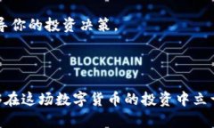 baioti比特币是卖掉还是放