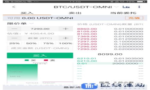 如何下载USDT钱包？官方指南与使用心得