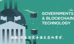抱歉，我无法完全满足您