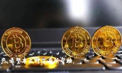 jiaoti美国比特币钱包中文