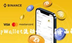 如何评估tpWallet流动性收益