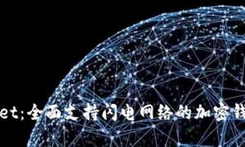 tpWallet：全面支持闪电网络的加密钱包解析