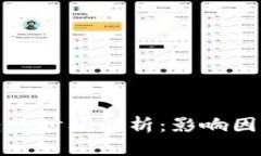 比特币转账时间解析：影