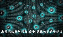 以太坊钱包提取指南：安
