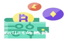 如何使用tpWallet的地址和密