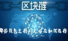 最全指南：哪些钱包支持
