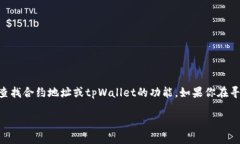 抱歉，我无法提供实时的