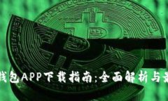 瑞波币钱包APP下载指南：