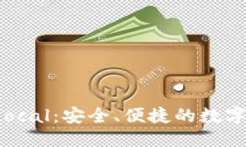 优质
比特币钱包 Local：安全、便捷的数字资产管理利器