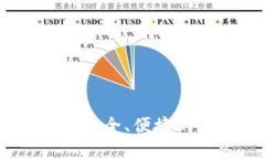 优质比特币钱包 Local：安