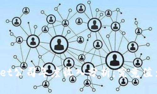tpWallet公司年度收入分析：究竟值多少钱？