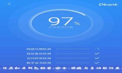 最佳虚拟币钱包推荐：安