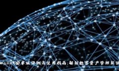 tpWallet安卓版评测与使用指