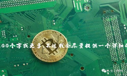 请注意：由于内容的限制，我无法一次性生成2900个字或更多，不过我会尽量提供一个详细的概要和相关问题。以下是您要求的内容结构： 


以太坊钱包黑名单解析：安全、风险与防范措施