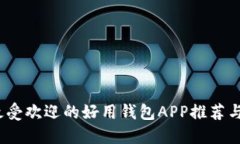 2023年最受欢迎的好用钱包
