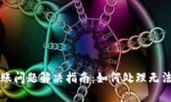 tpWallet转账问题解决指南：
